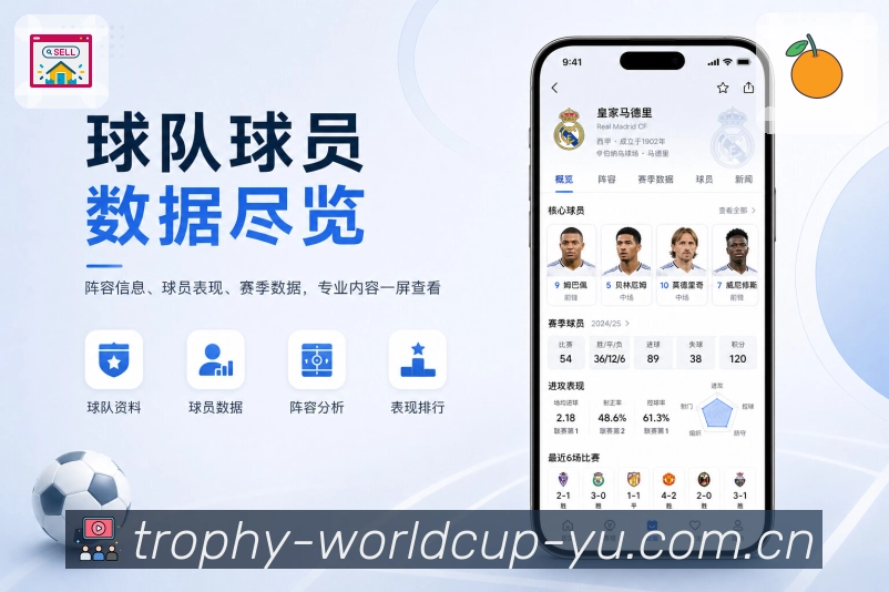 世界杯竞猜App功能亮点：多角色需求、快速比分、深度数据与社区互动