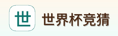 世界杯竞猜 体育赛事平台 logo